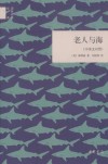 老人与海