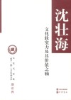 文化软实力及其价值之轴