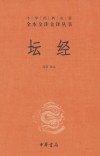 坛经