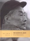琳琅满纸忆前时