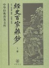 經史百家雜鈔