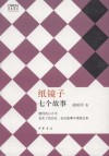 纸镜子