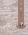 忍经