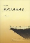 王士珍传