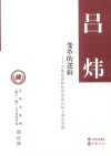 变革的逻辑
