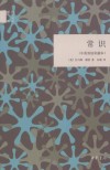 常识
