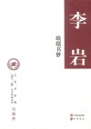 琅嬛书梦