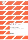 小天堂