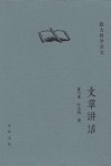 文章讲话