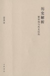 历史解析