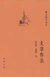 文章作法
