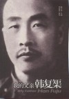 我的父亲韩复榘