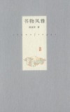 书物风雅