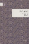 梦的解析