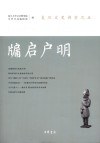 牖启户明