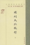 因明大疏校釋
