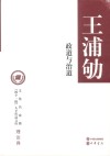 政道与治道