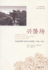 兴隆场