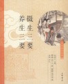 摄生三要、养生三要