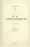 张说