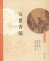 寿世青编