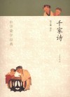 千家诗