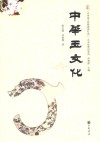 中华玉文化