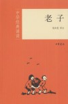 老子