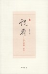 说齐