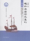 域外漢籍研究集刊