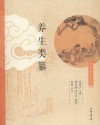 养生类纂
