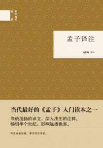 孟子译注(精)