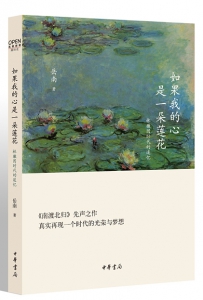 如果我的心是一朵莲花