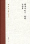 给青年的十二封信谈修养