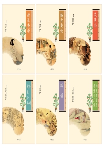 中华生活经典丛书