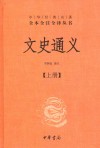 文史通义
