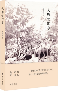 大雅宝旧事