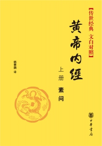 黄帝内经(套装全2册)