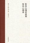 变态心理学派别,变态心理学