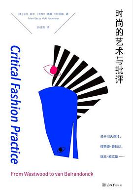 时尚的艺术与批评 : 关于川久保玲、缪西亚•普拉达、瑞克•欧文斯